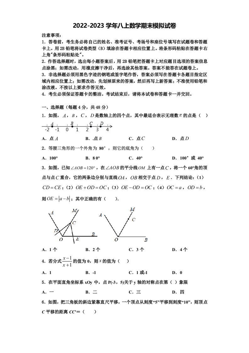 2022年湖南省张家界市永定区数学八年级第一学期期末学业质量监测模拟试题含解析