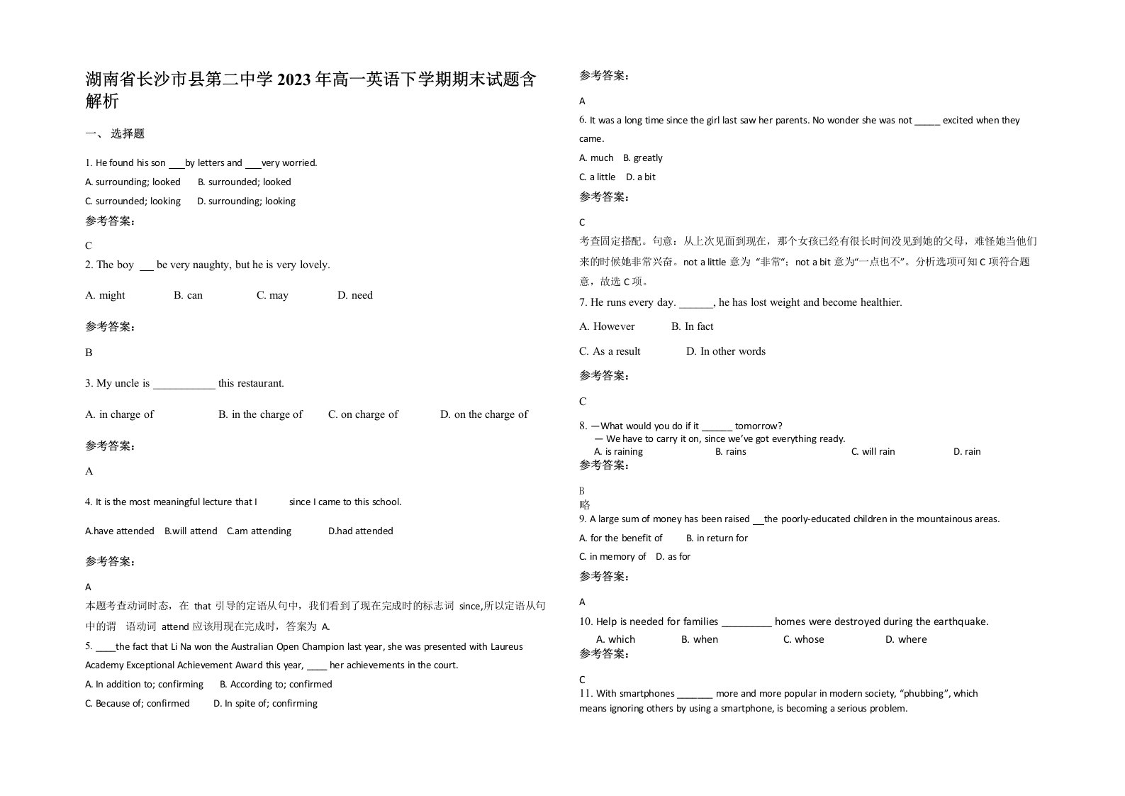 湖南省长沙市县第二中学2023年高一英语下学期期末试题含解析