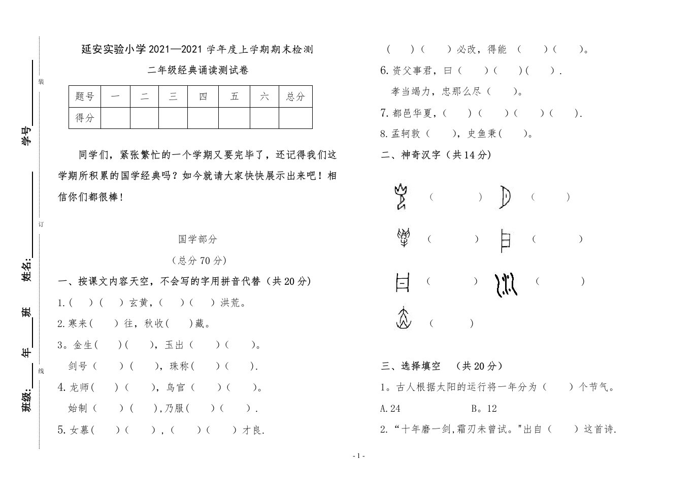 二年级国学经典诵读