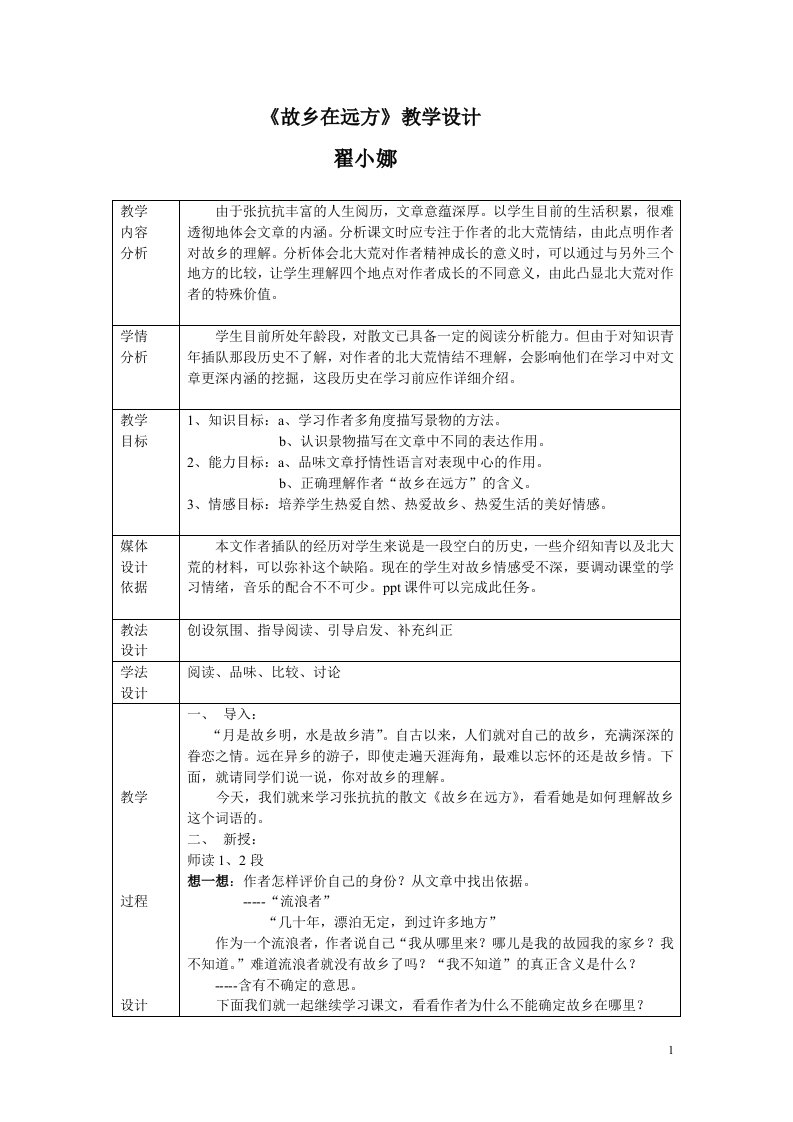 故乡在远方教学设计