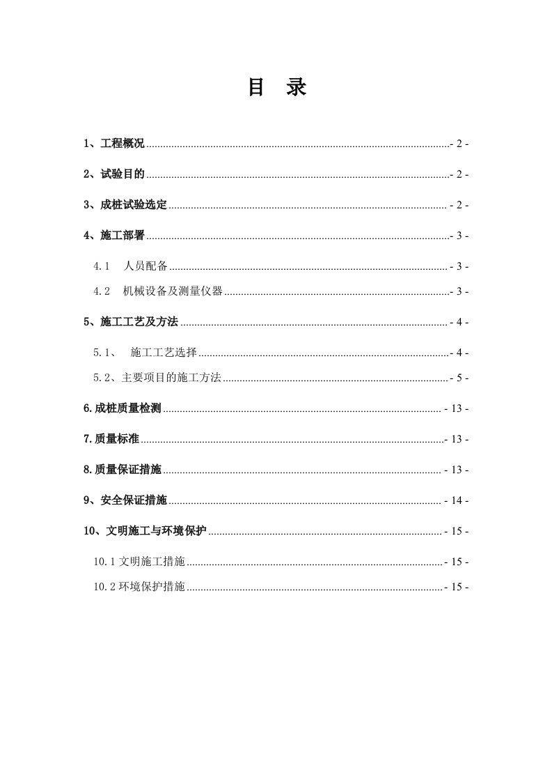 河北某工业项目宿舍楼高强度预应力管桩AB型试桩施工方案