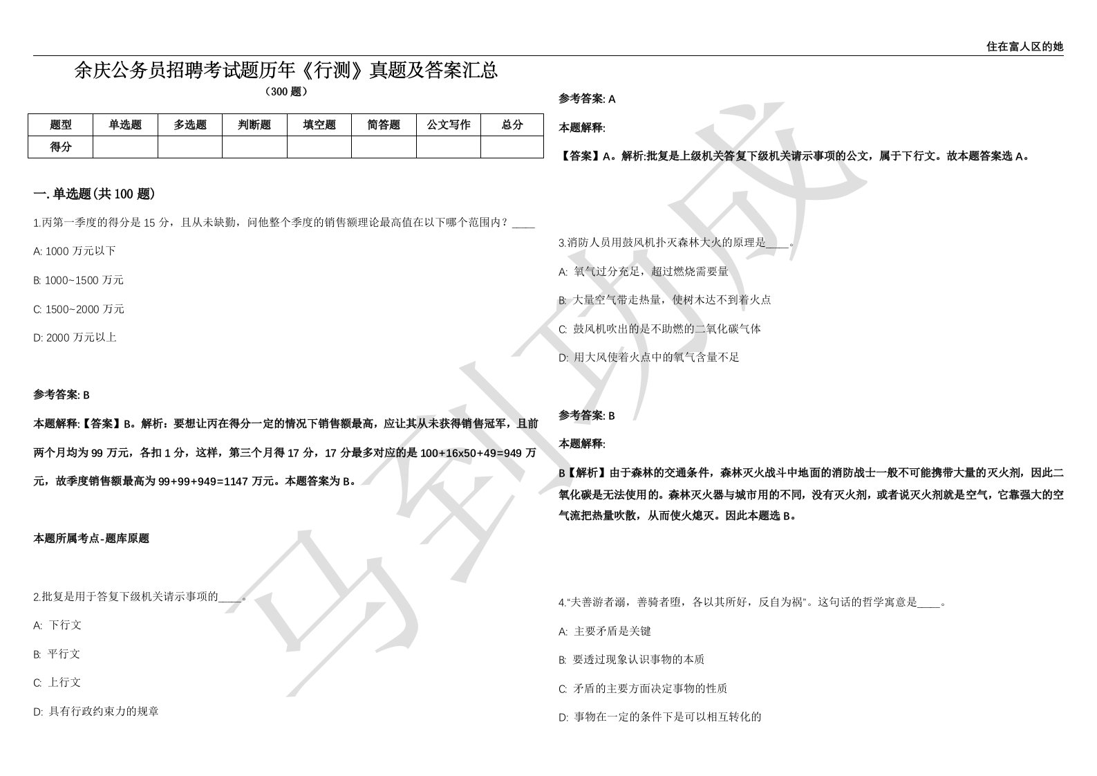 余庆公务员招聘考试题历年《行测》真题及答案汇总第012期