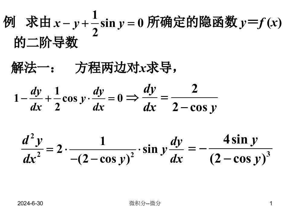 最新微分27PPT课件