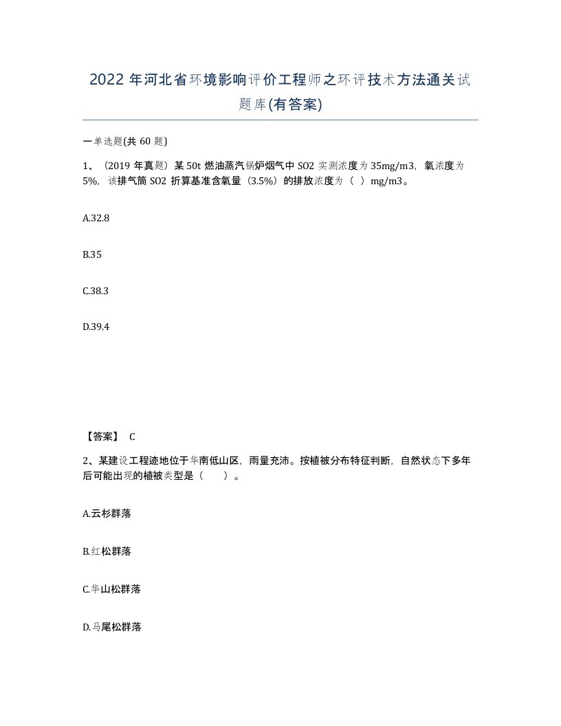 2022年河北省环境影响评价工程师之环评技术方法通关试题库有答案