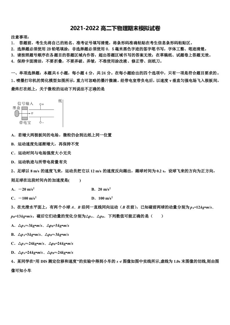 宜昌市重点中学2021-2022学年物理高二下期末复习检测模拟试题含解析