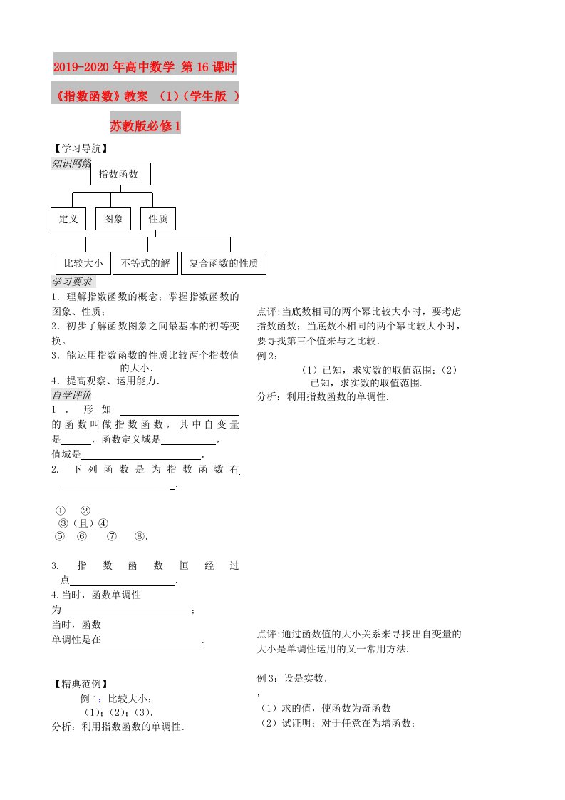 2019-2020年高中数学