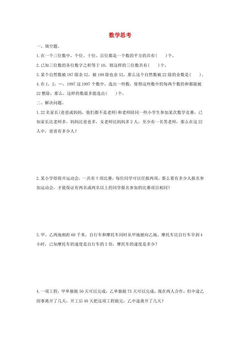 2020六年级数学下册6整理和复习数学思考同步检测卷1新人教版