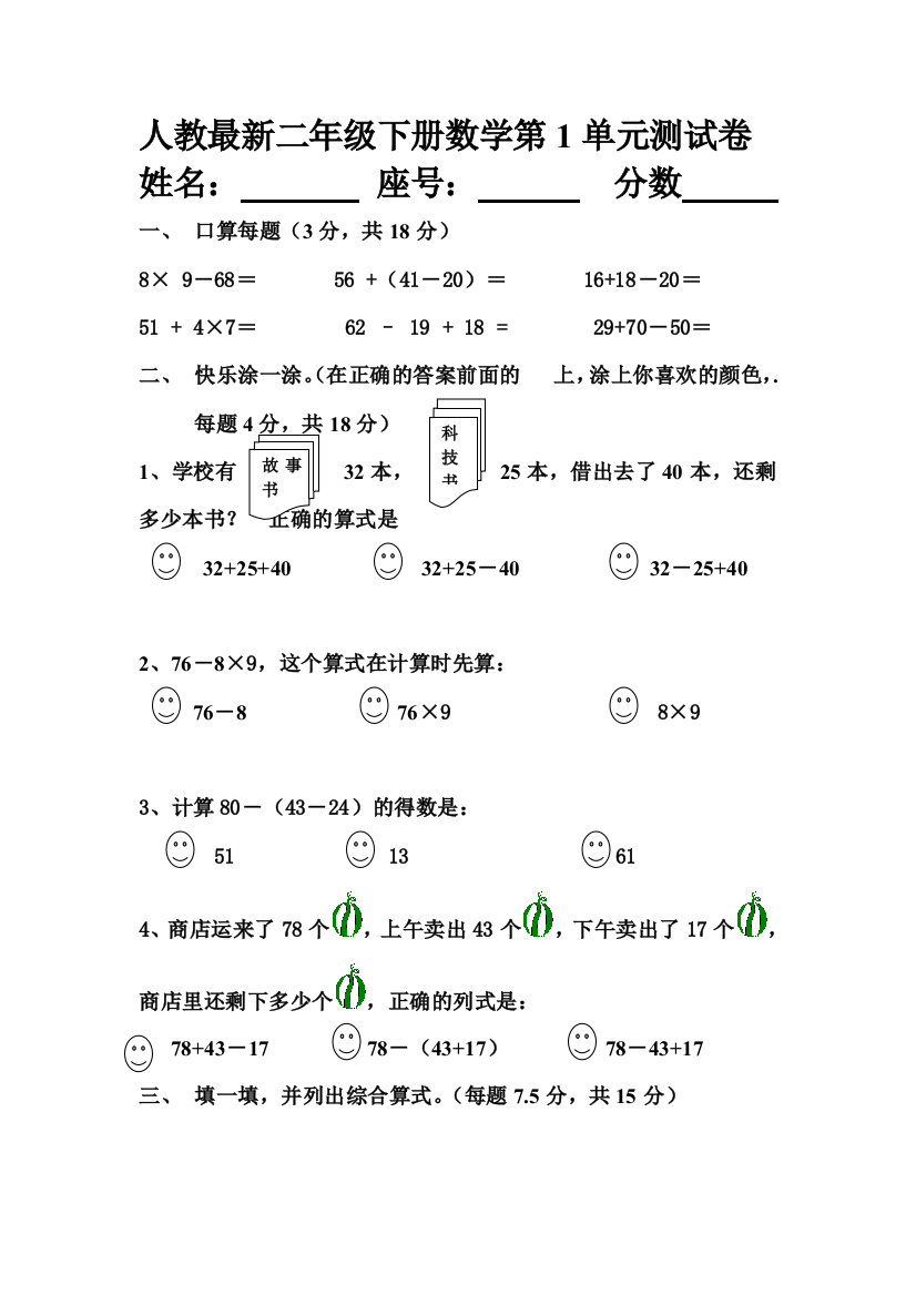 (完整版)人教版最新二年级下册数学第一单元测试卷