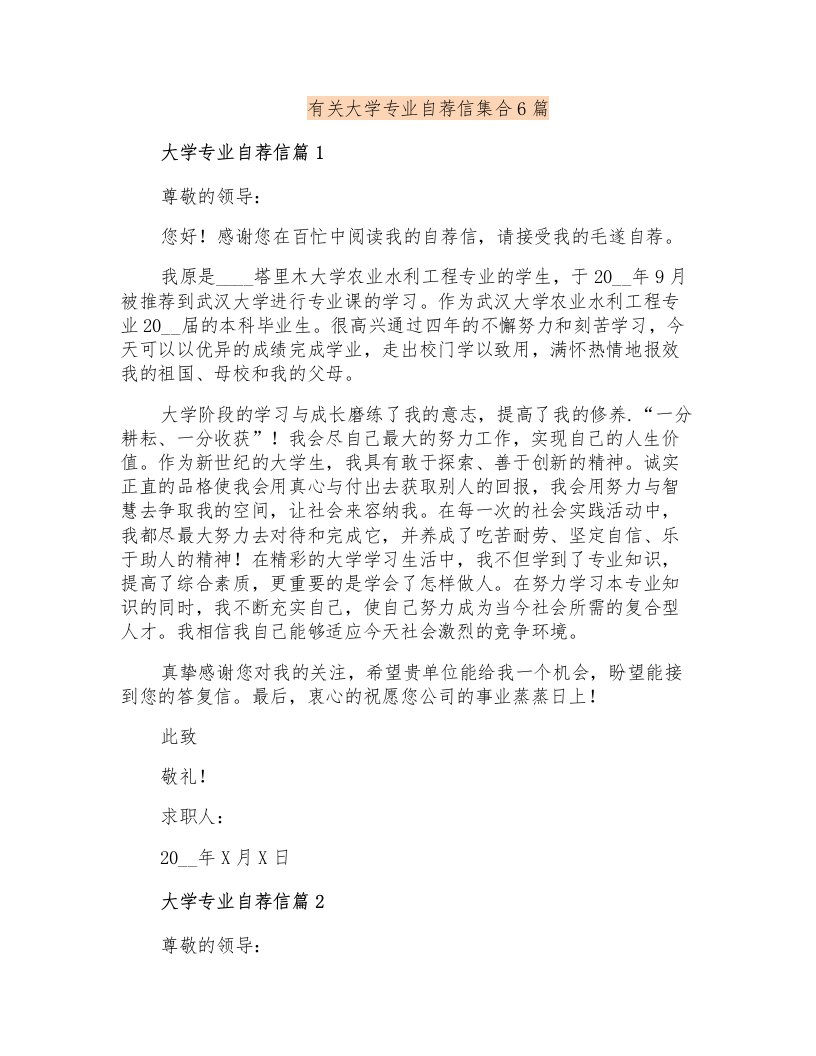 有关大学专业自荐信集合6篇