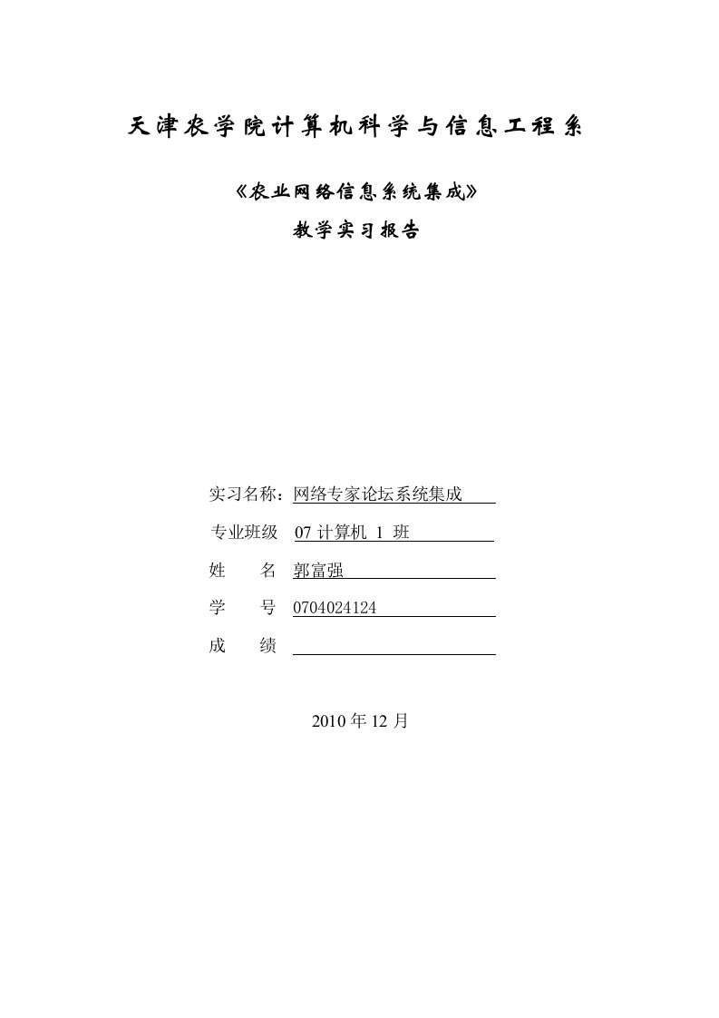 农业网络信息系统集成实习报告