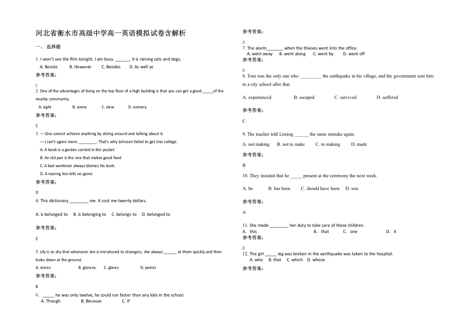 河北省衡水市高级中学高一英语模拟试卷含解析