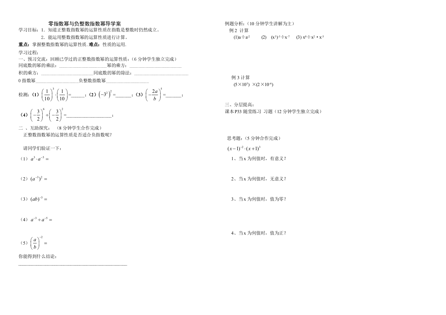 六年级下册数学导学案《整数指数幂》