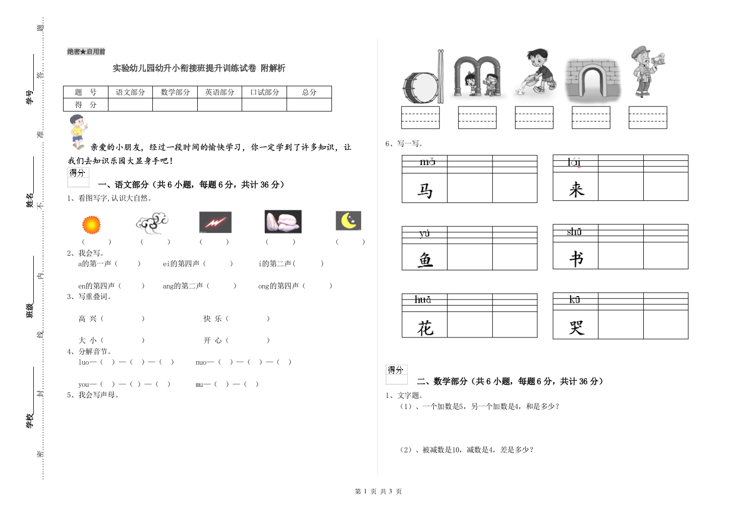 实验幼儿园幼升小衔接班提升训练试卷-附解析