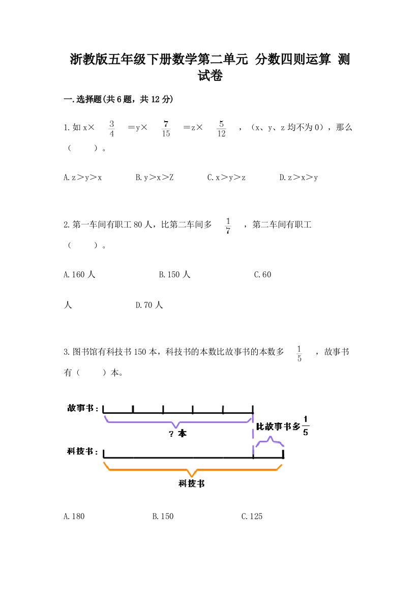 浙教版五年级下册数学第二单元