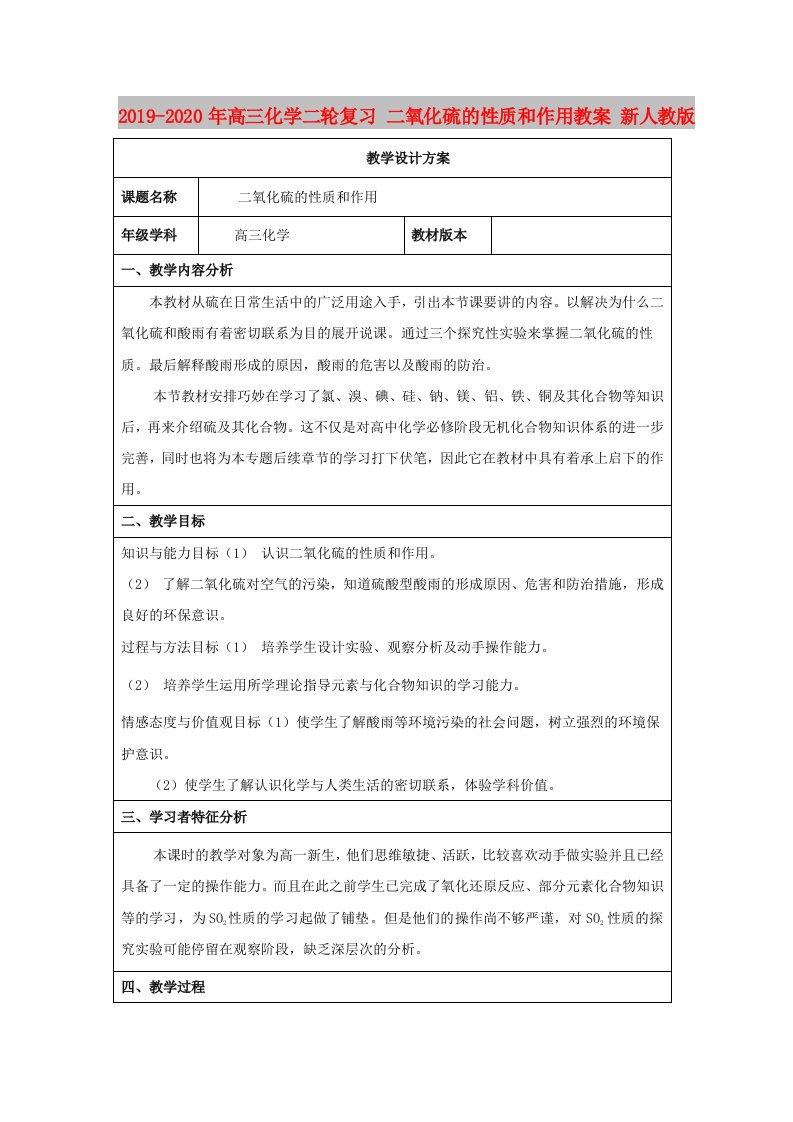 2019-2020年高三化学二轮复习