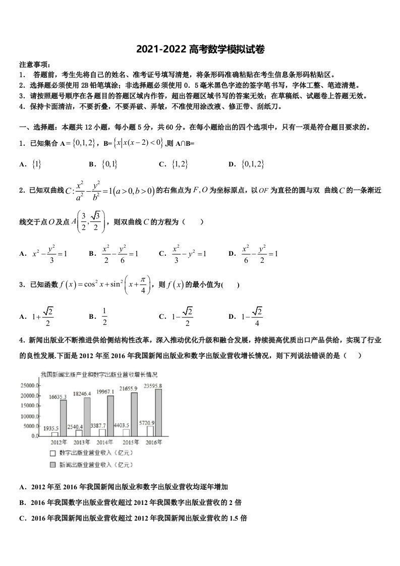 江苏省苏州市平江中学2022年高三下学期一模考试数学试题含解析