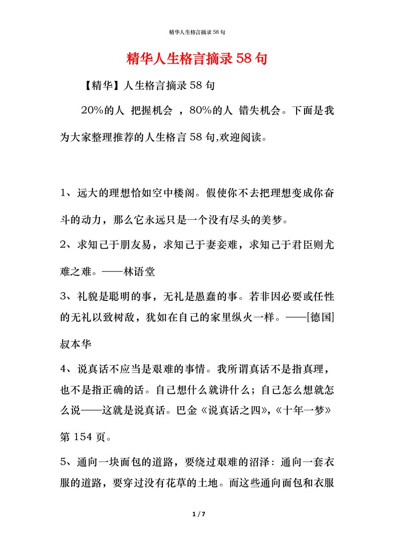 精华人生格言摘录58句