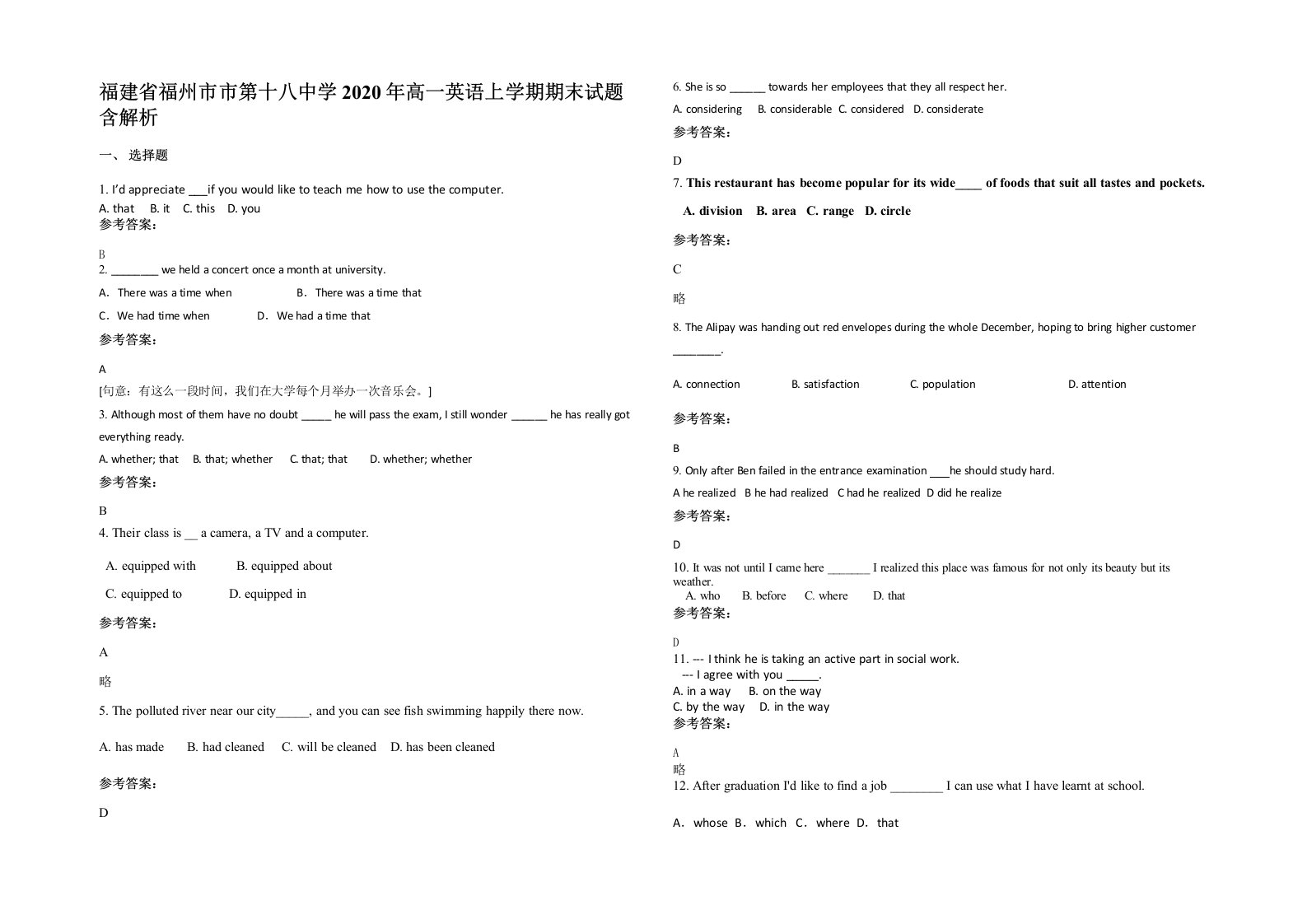 福建省福州市市第十八中学2020年高一英语上学期期末试题含解析