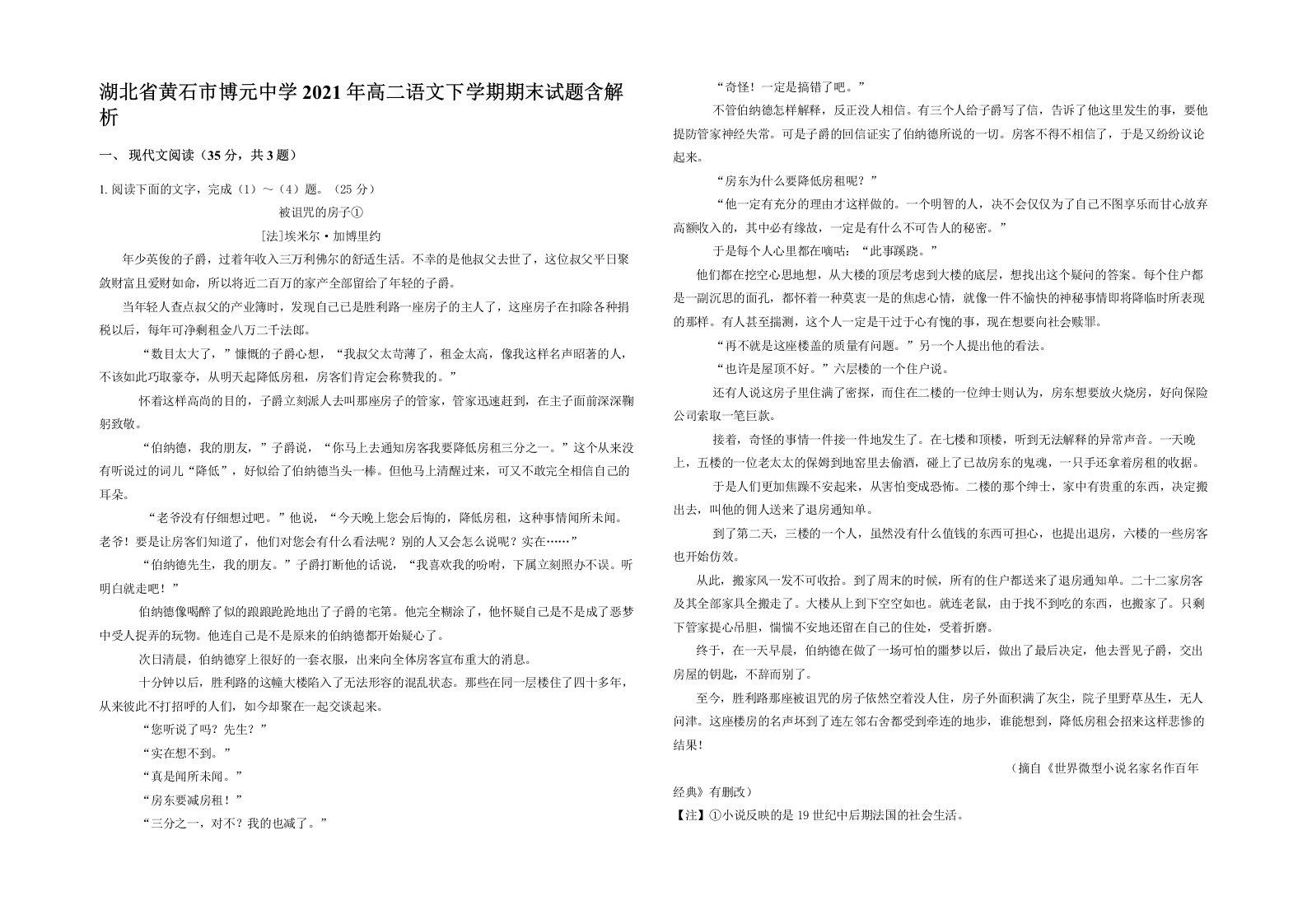 湖北省黄石市博元中学2021年高二语文下学期期末试题含解析