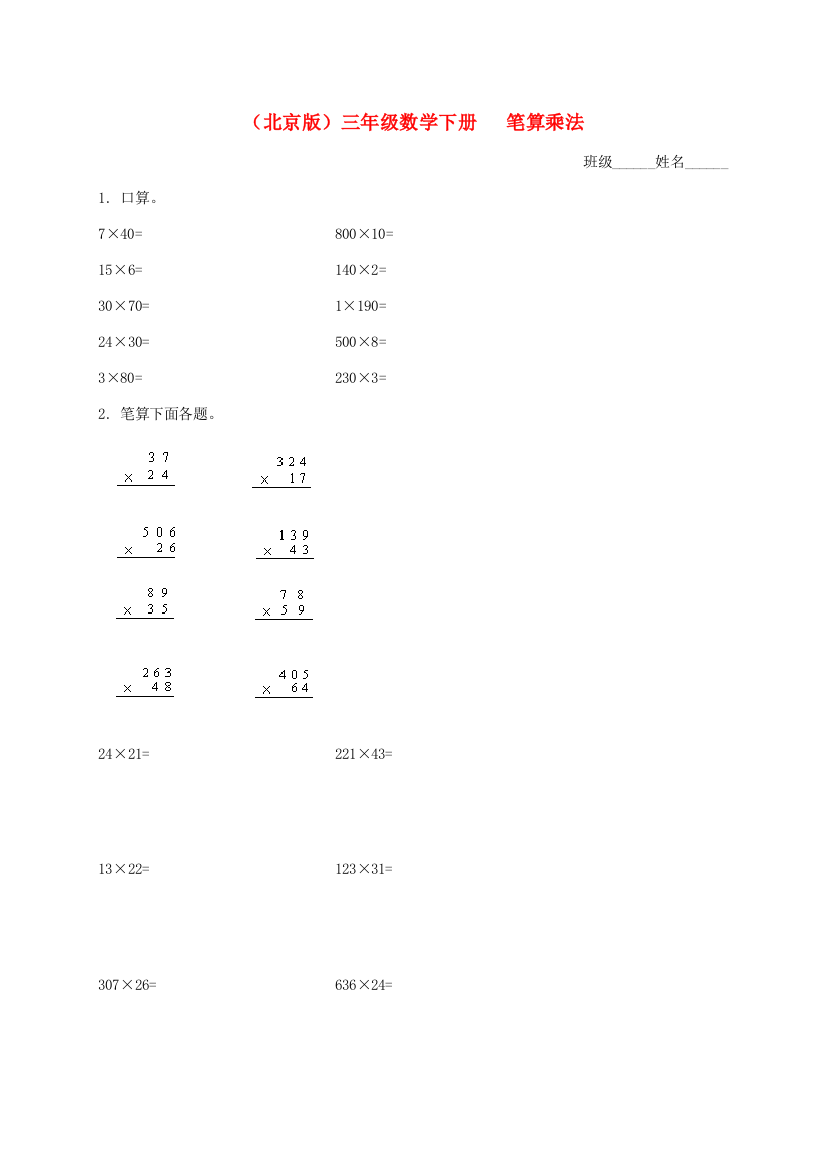 三年级数学下册