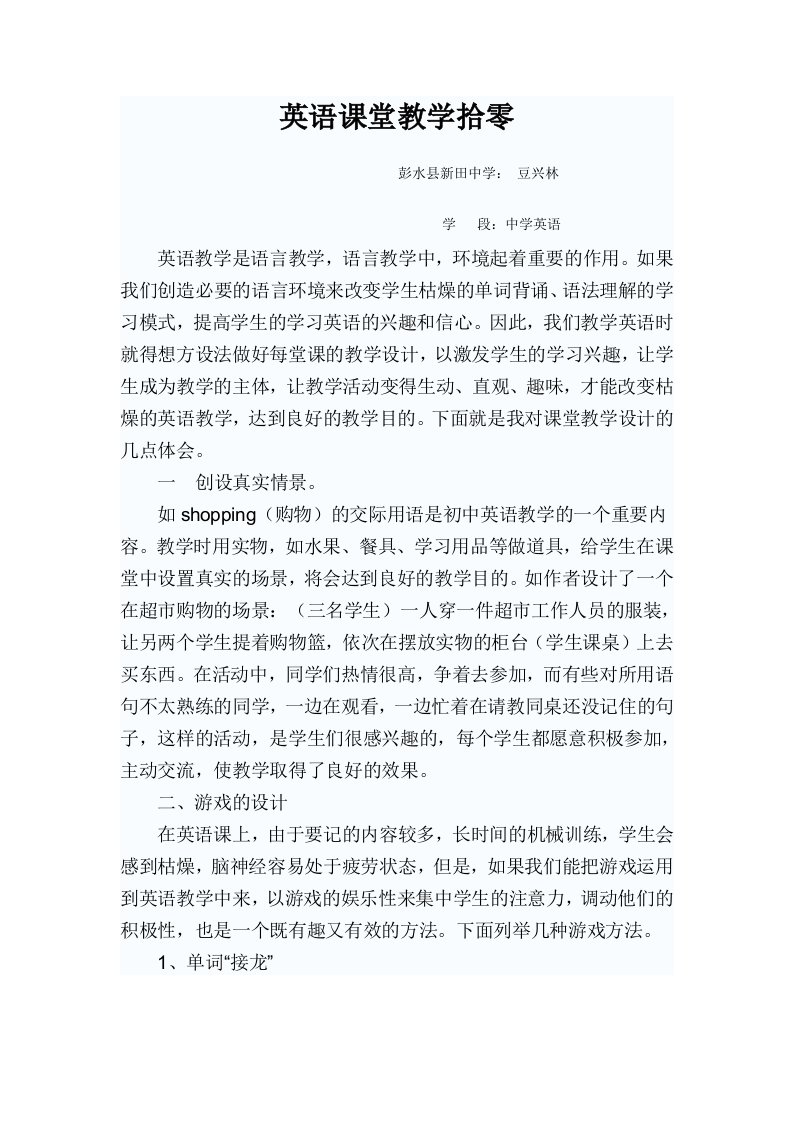 豆兴林英语课堂教学拾零