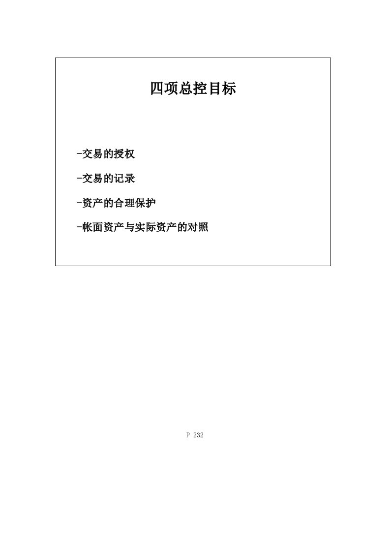 财务会计核心运作流程支持性文件