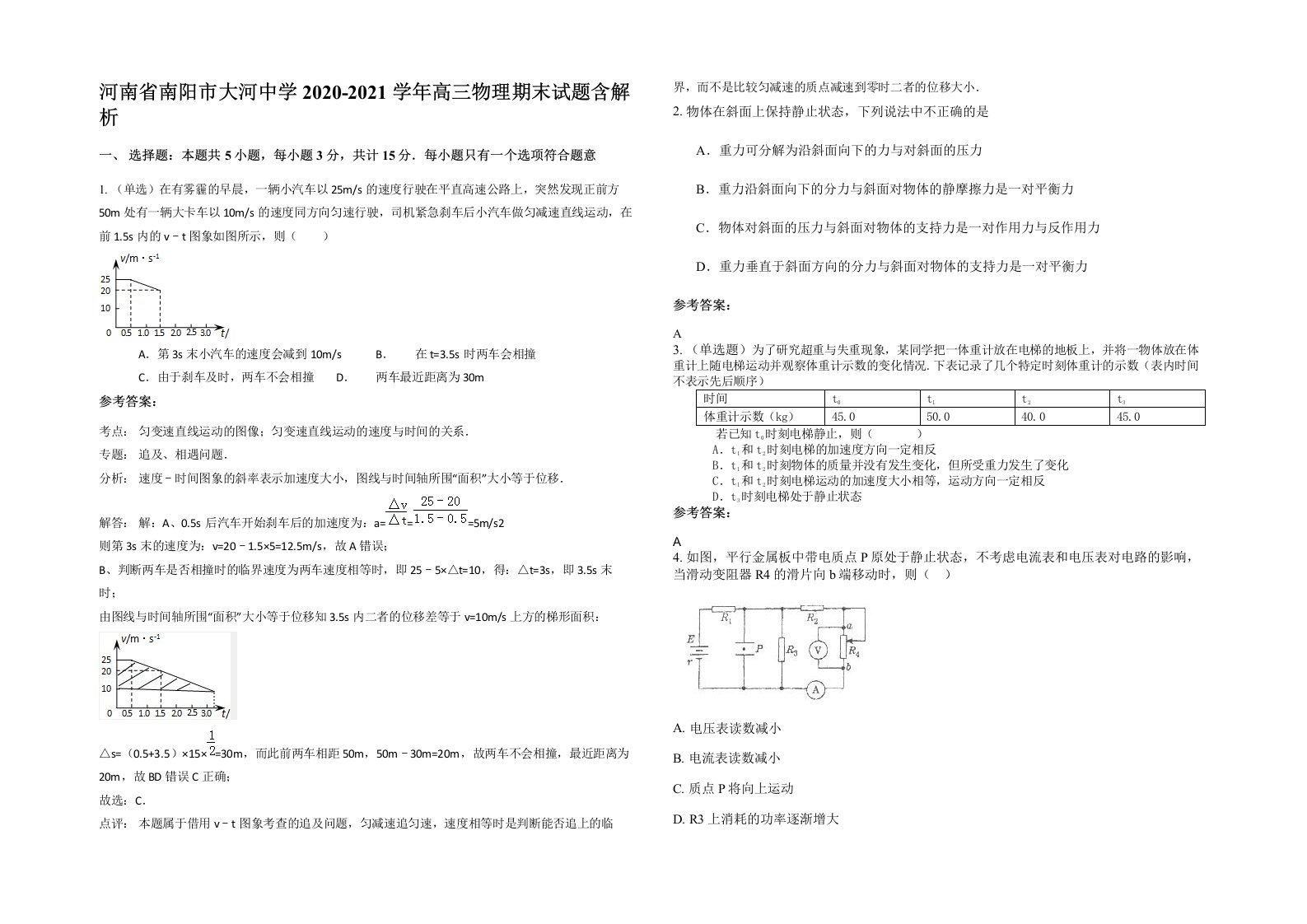 河南省南阳市大河中学2020-2021学年高三物理期末试题含解析