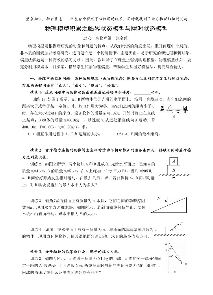 物理模型积累之临界状态模型与瞬时状态模型