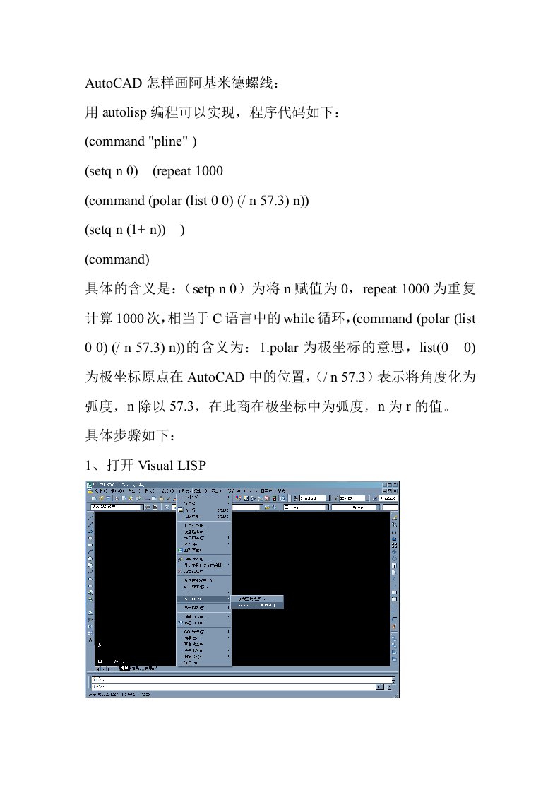 AutoCAD绘制阿基米德螺线等曲线方法步骤