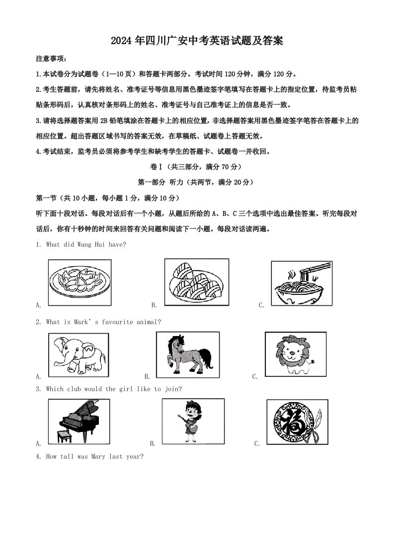 2024年四川广安中考英语试题及答案