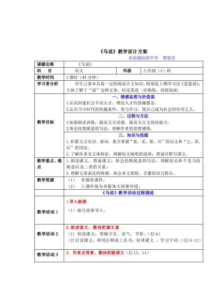 《马说》教学设计及流程图