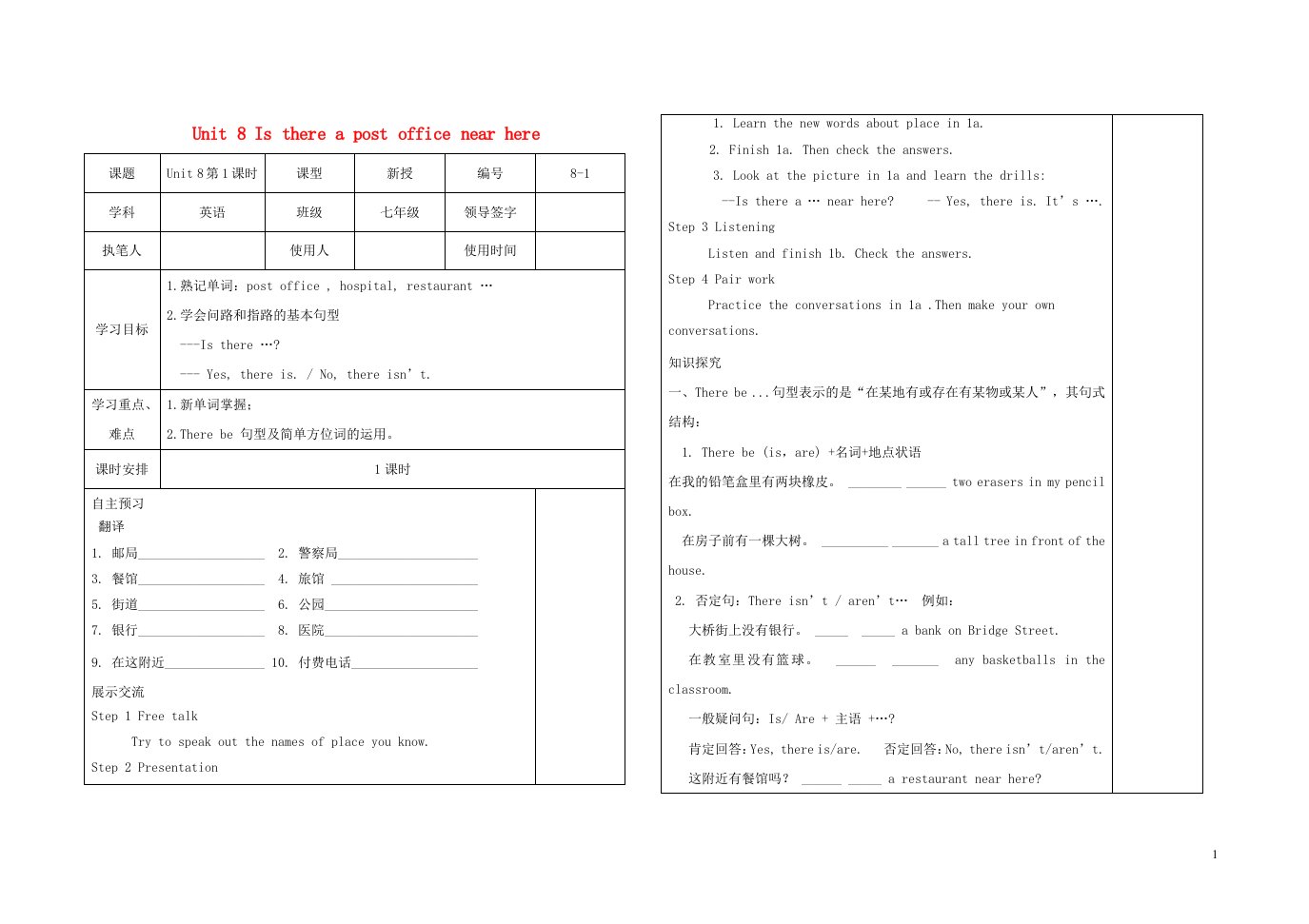 七年级英语下册Unit8Isthereapostofficenearhere第1课时学案无答案新版人教新目标版20210616318