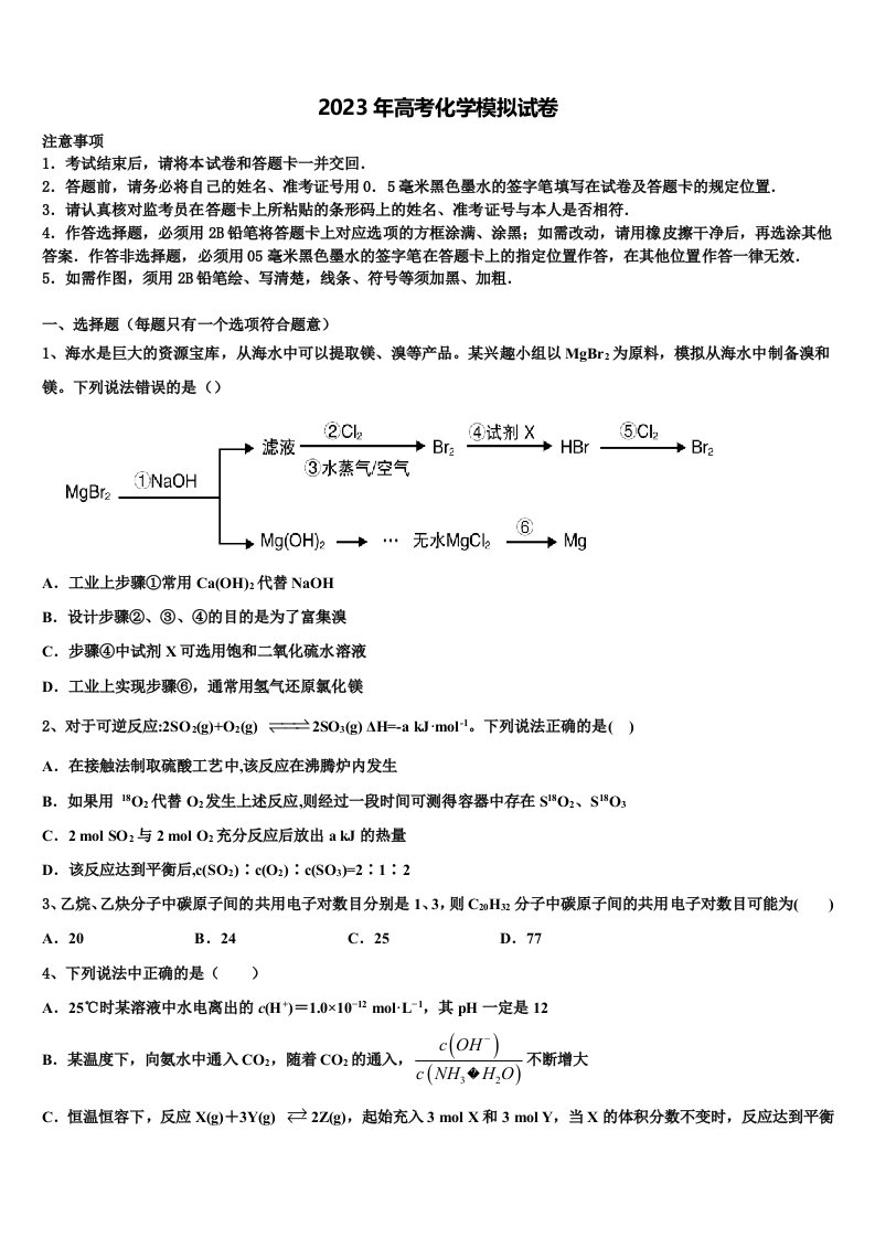 云南省普洱市2023年高三第五次模拟考试化学试卷含解析