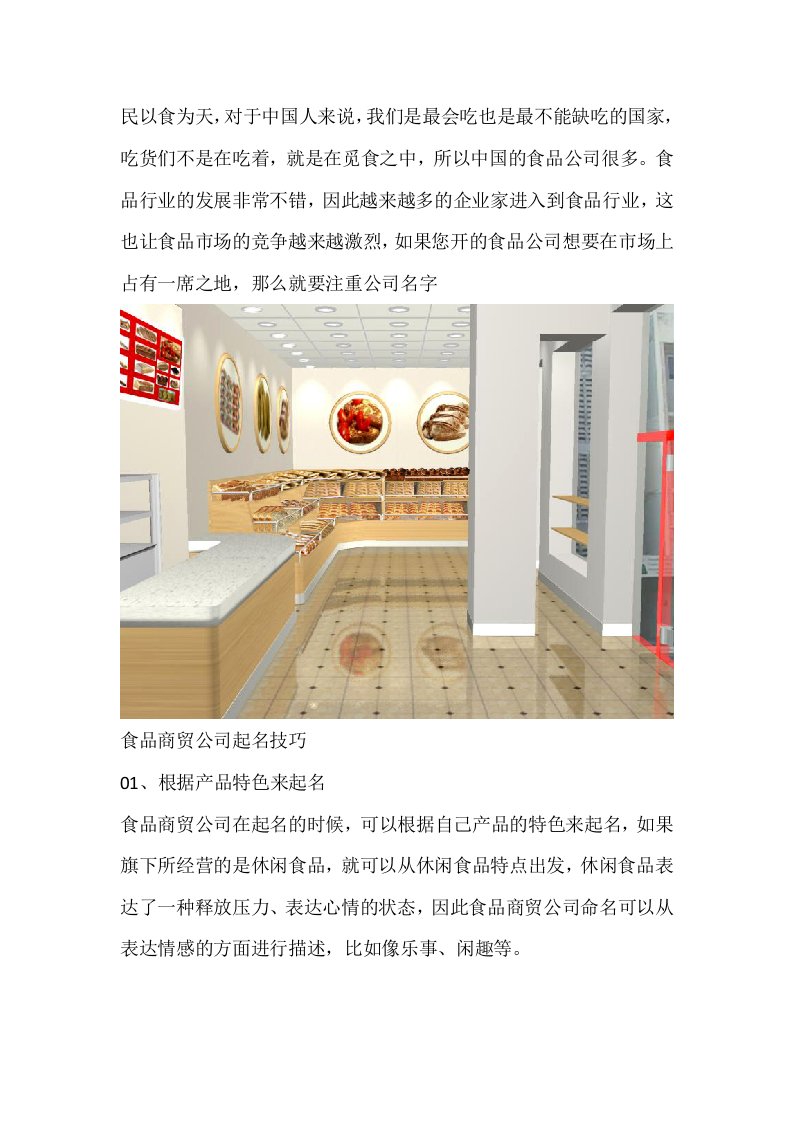 创新食品安全公司取名