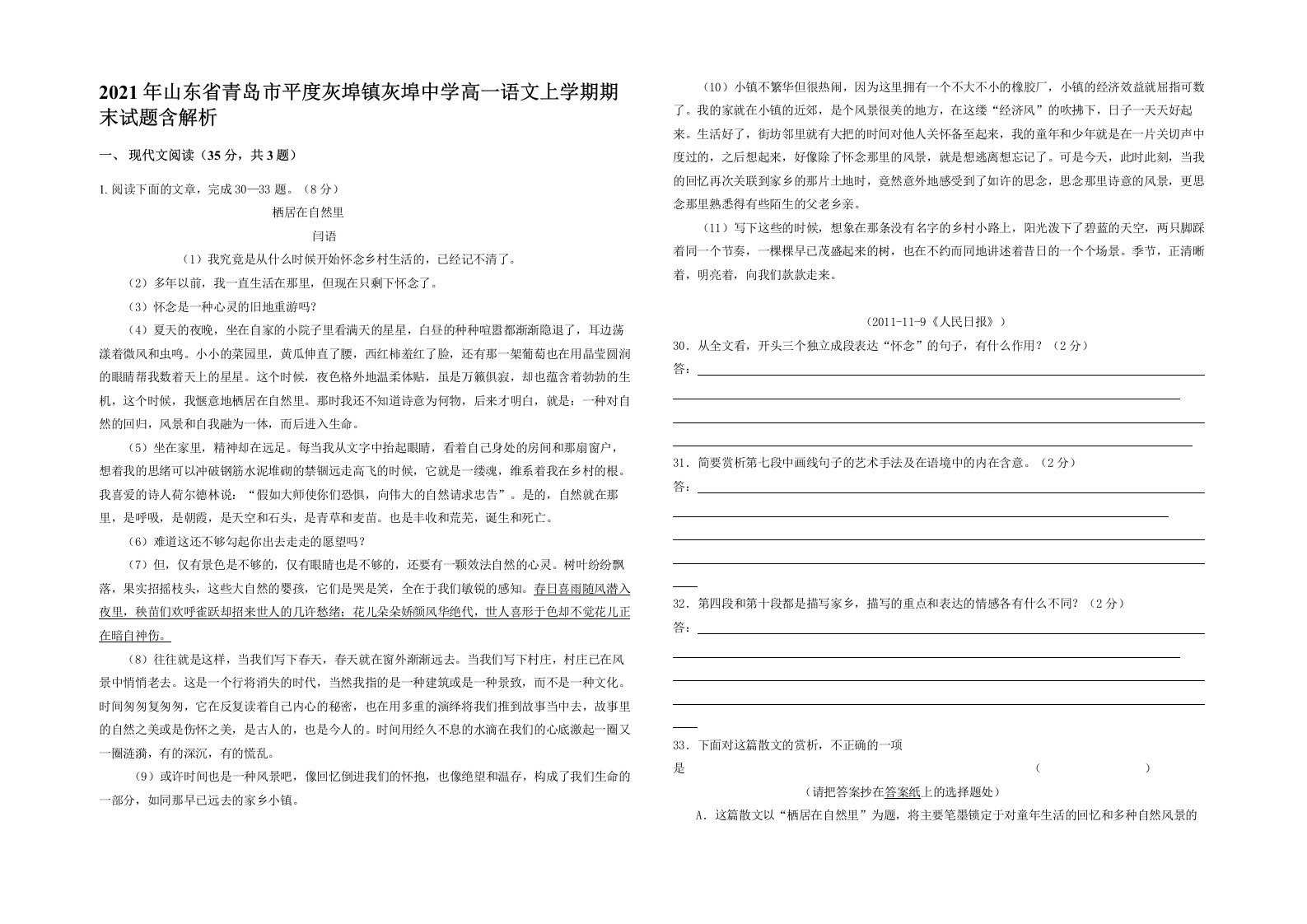 2021年山东省青岛市平度灰埠镇灰埠中学高一语文上学期期末试题含解析