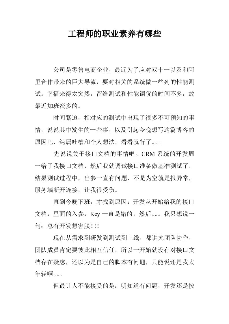 工程师的职业素养有哪些