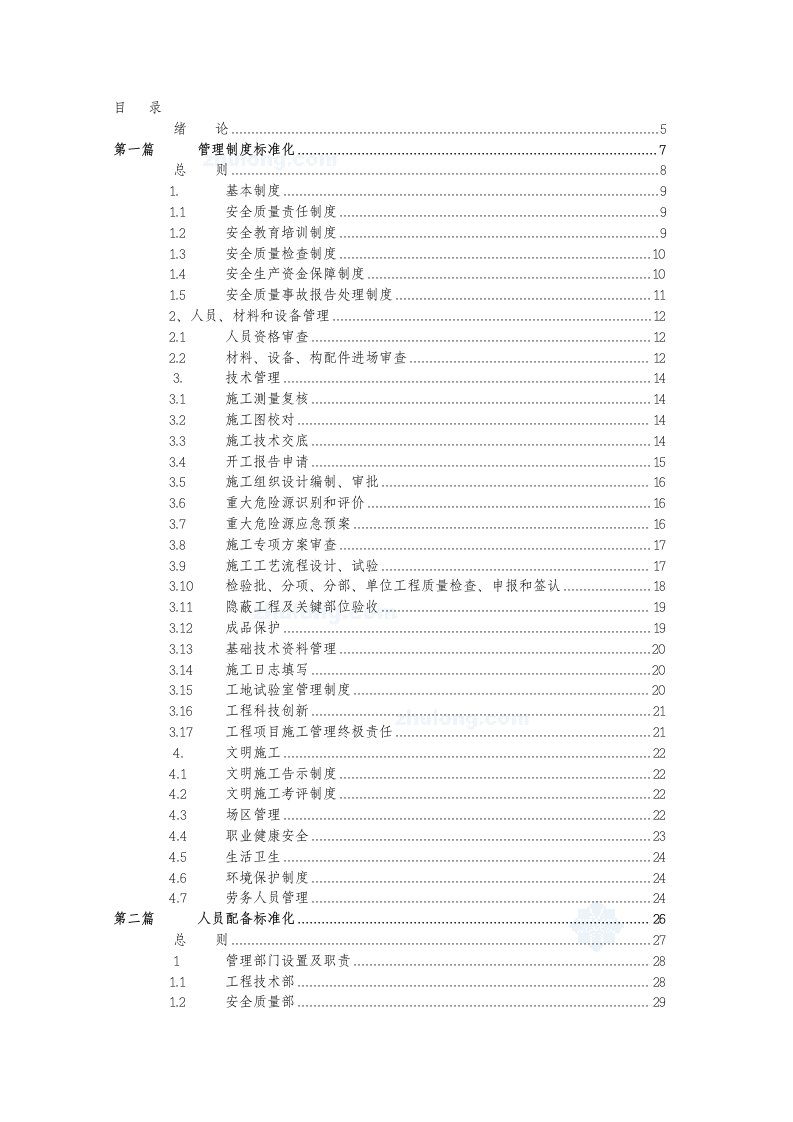 标准化工地管理手册2017