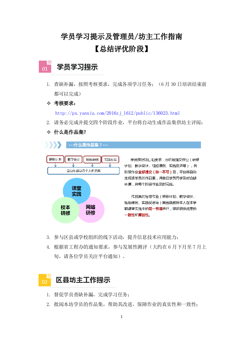 总结评优阶段学习提示