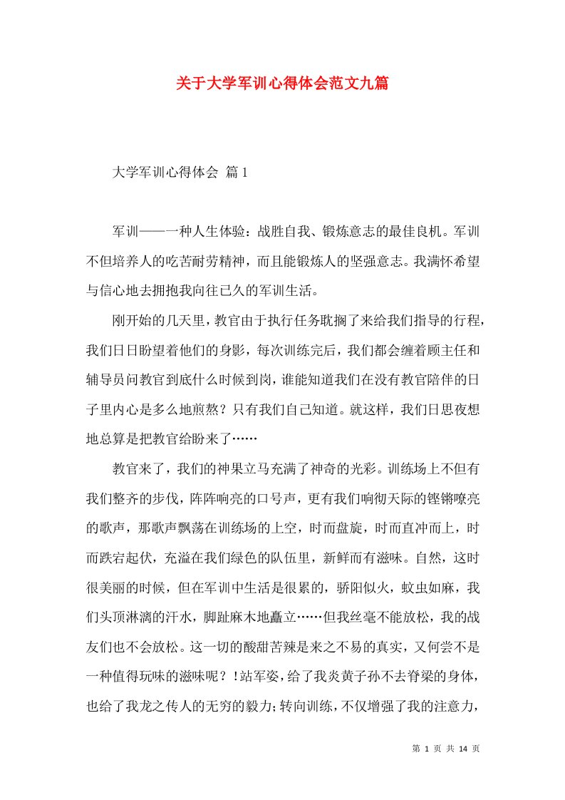 关于大学军训心得体会范文九篇