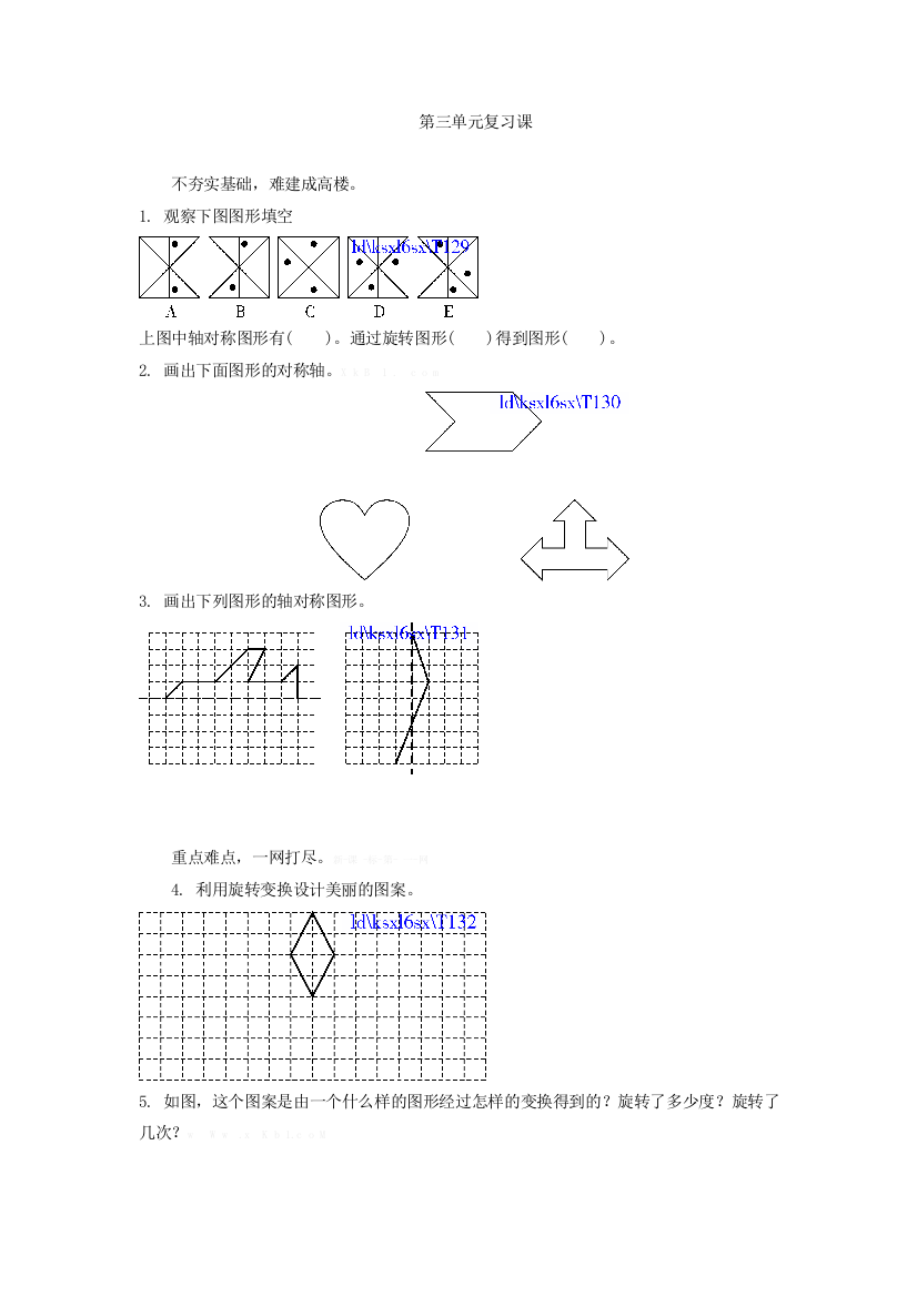 北师大版六年级数学上册第三单元复习课练习题及答案