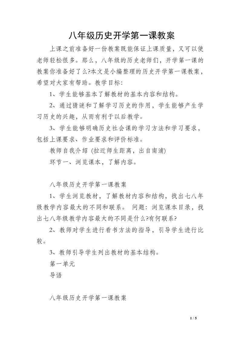 八年级历史开学第一课教案