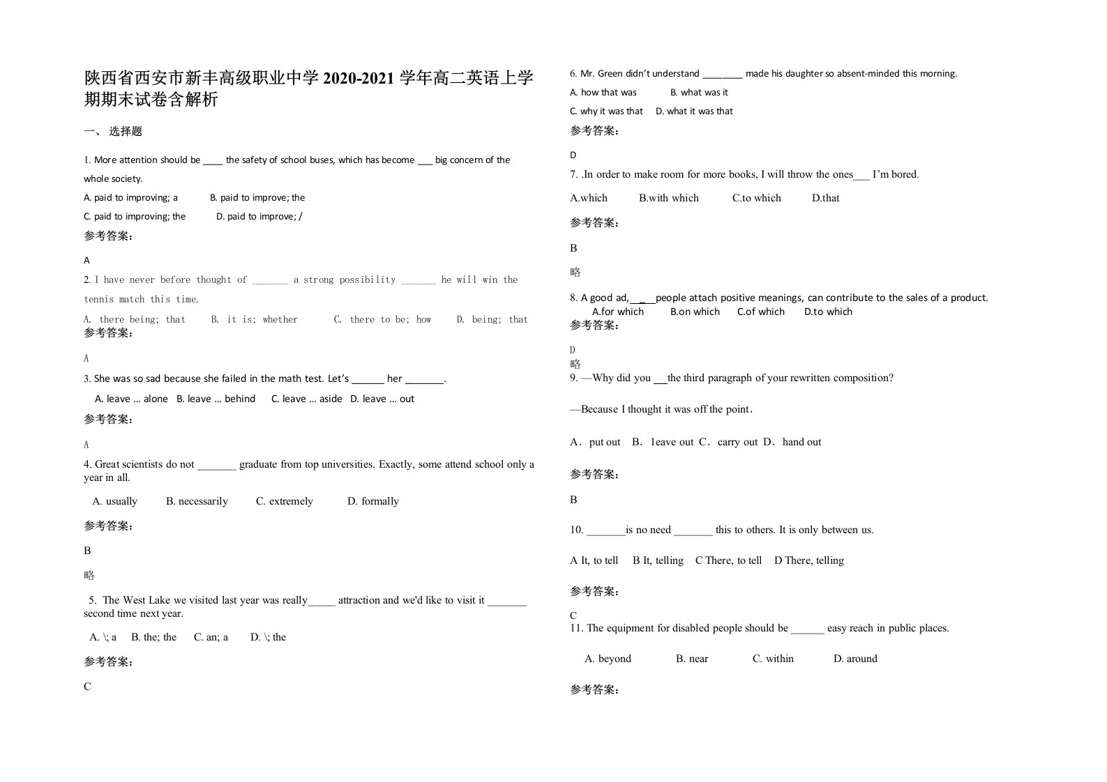 陕西省西安市新丰高级职业中学2020-2021学年高二英语上学期期末试卷含解析