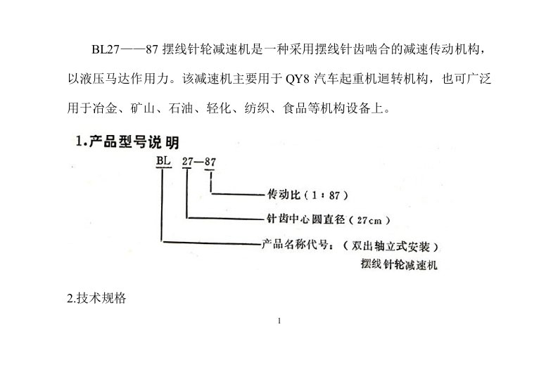 减速机使用说明书