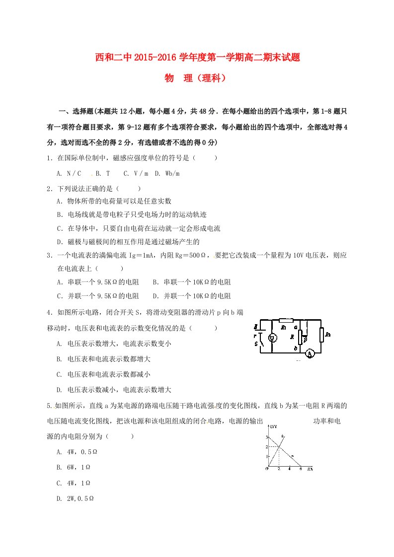 高二物理上学期期末考试试题（无答案）