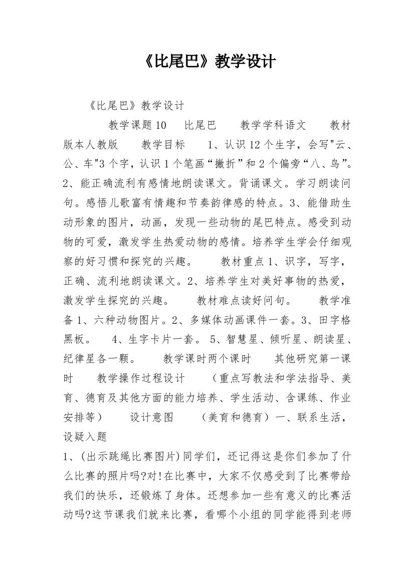 《比尾巴》教学设计_13