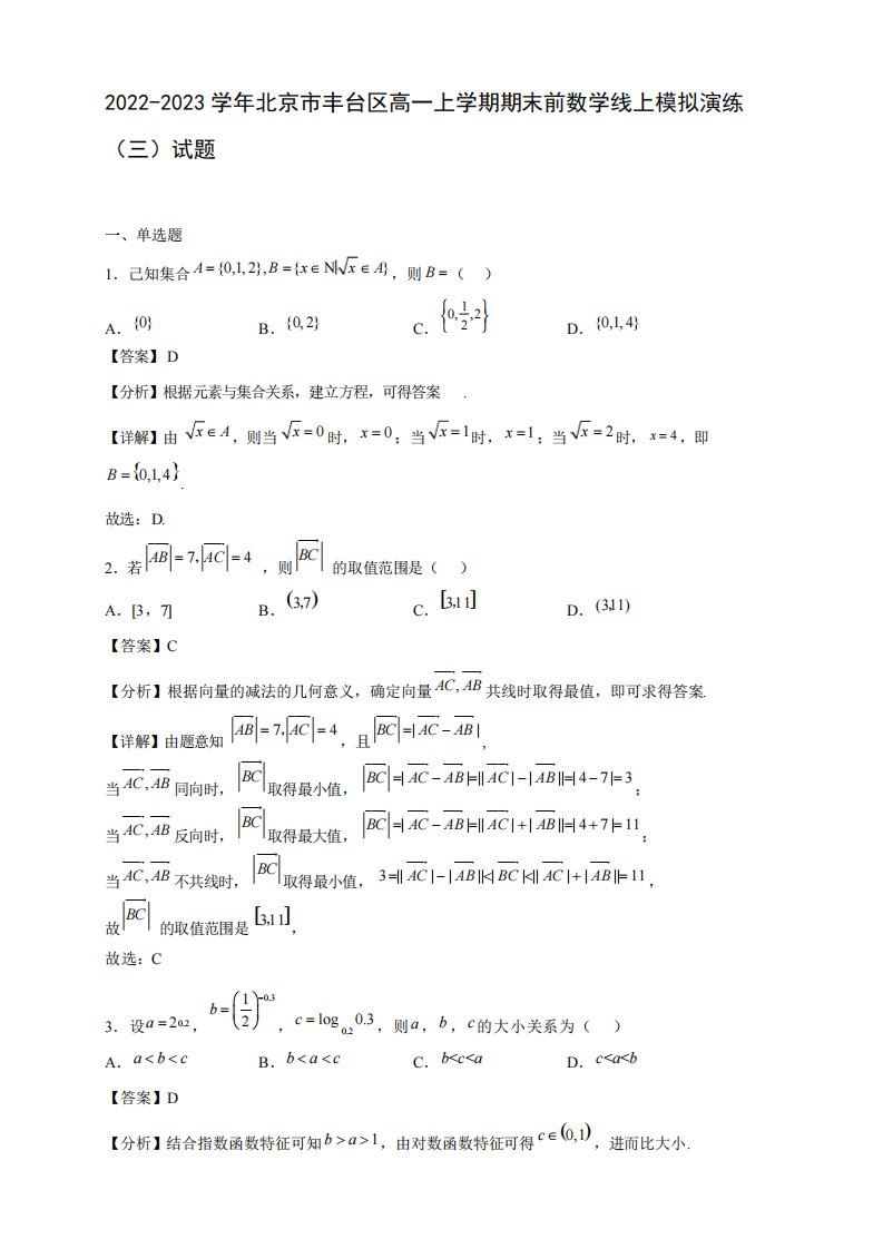 精品高一年级上册学期期末前数学线上模拟演练(三)试题【含答案】