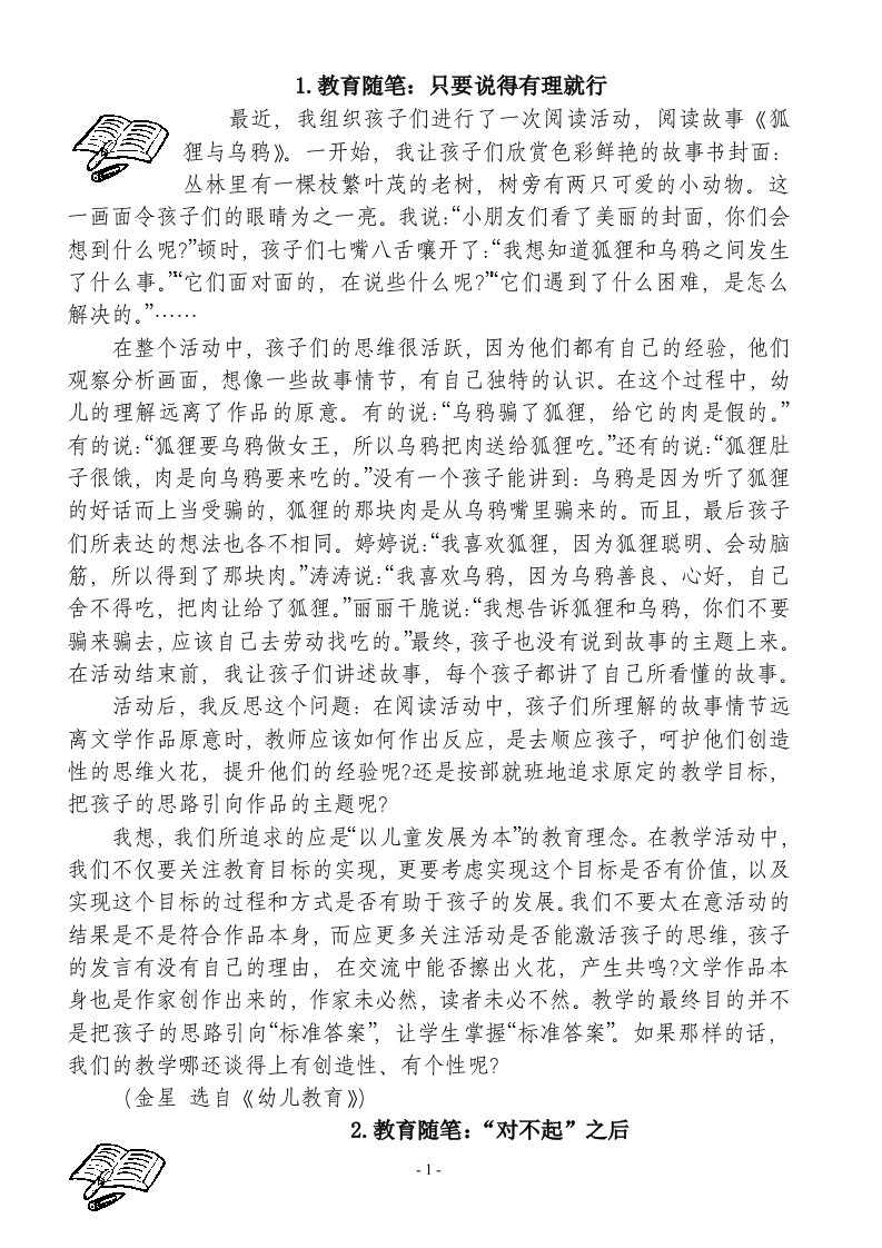 幼儿教师教育教学随笔与案例分析精选汇编