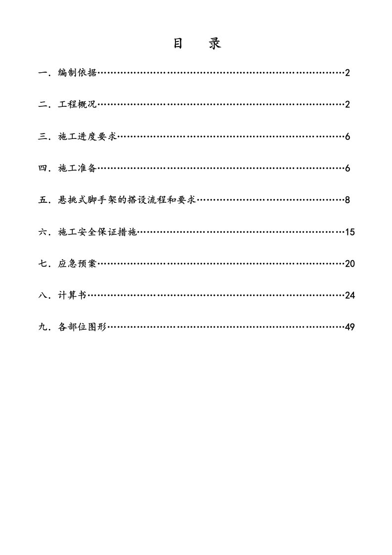 2016外架搭设专项施工方案