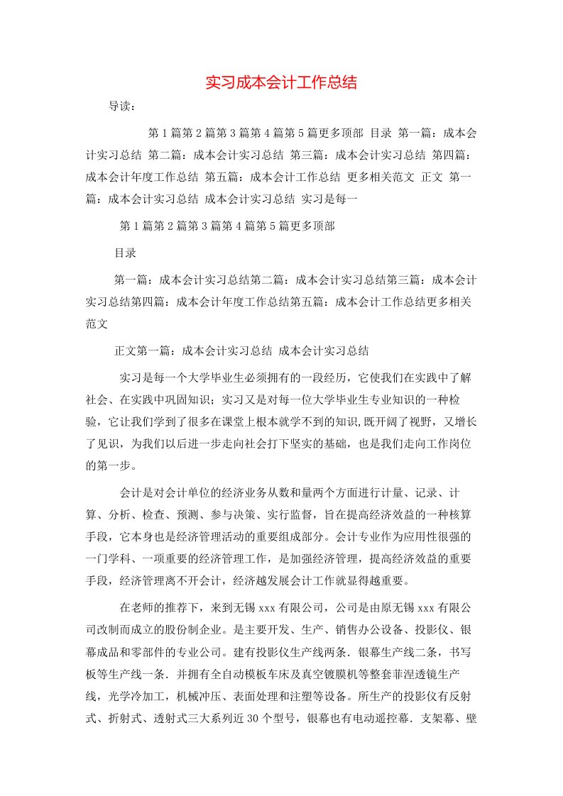 实习成本会计工作总结