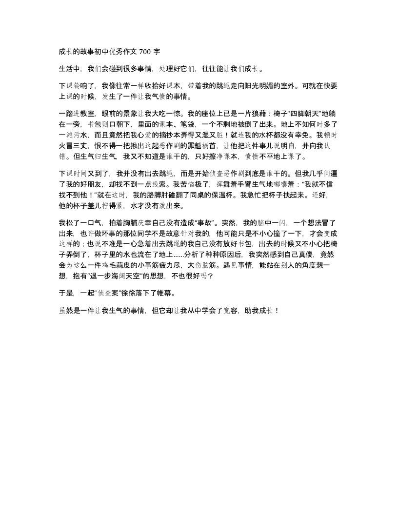 成长的故事初中优秀作文700字